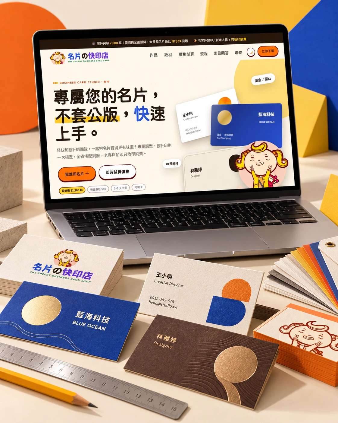 名片的快印店｜線上印刷服務網站