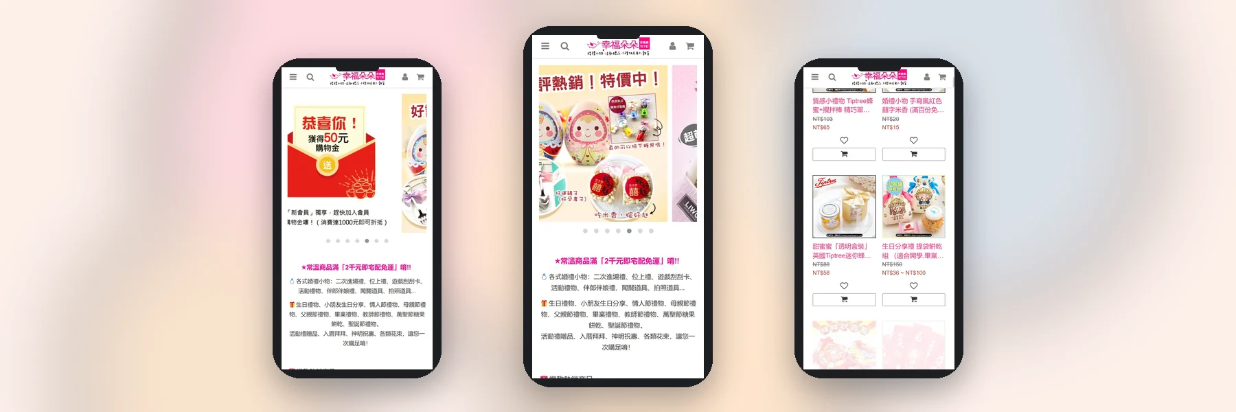 響應式版面：手機瀏覽時，輪播主圖、滿額免運提示與分類捷徑都壓縮進第一屏內，不用滑老半天才看到重點。
